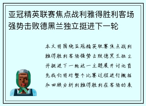 亚冠精英联赛焦点战利雅得胜利客场强势击败德黑兰独立挺进下一轮 亚冠精英联赛焦点战利雅得胜利客场强势击败德黑兰独立挺进下一轮