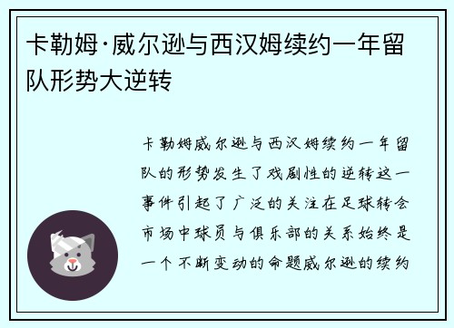 卡勒姆·威尔逊与西汉姆续约一年留队形势大逆转 卡勒姆·威尔逊与西汉姆续约一年留队形势大逆转