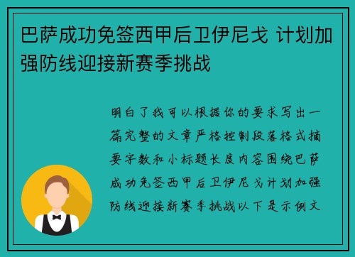 巴萨成功免签西甲后卫伊尼戈 计划加强防线迎接新赛季挑战 巴萨成功免签西甲后卫伊尼戈 计划加强防线迎接新赛季挑战